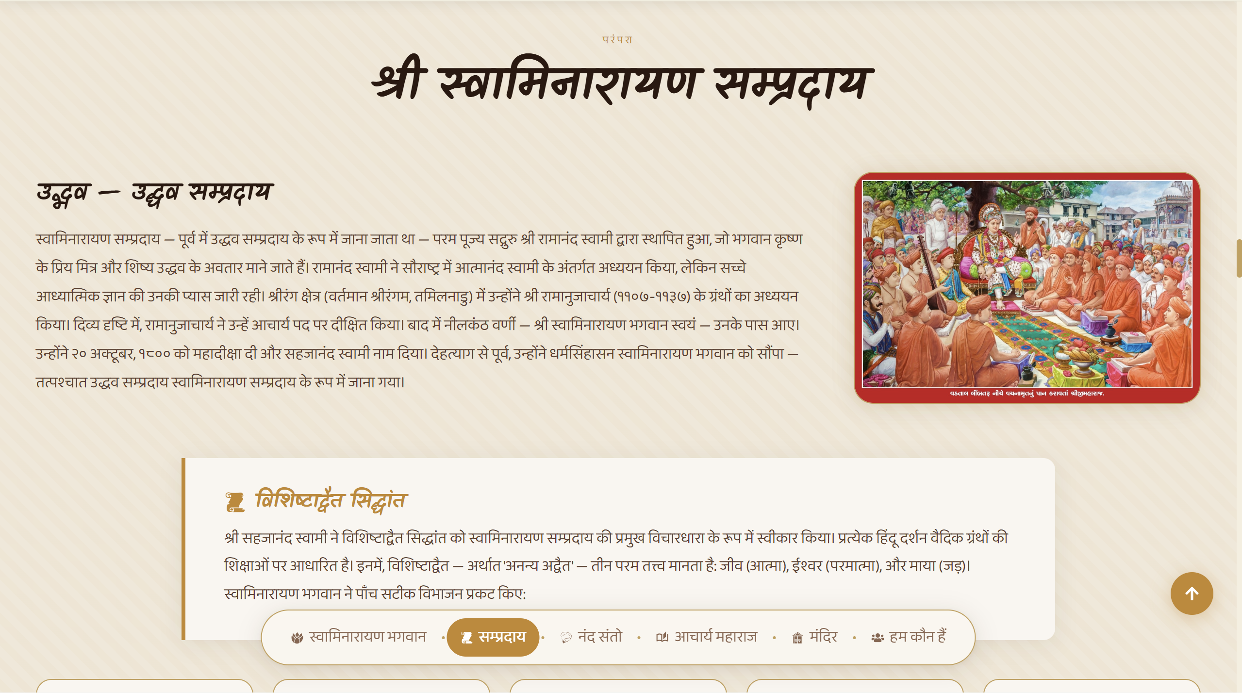 Janmangal Dham — daily activities and events listing