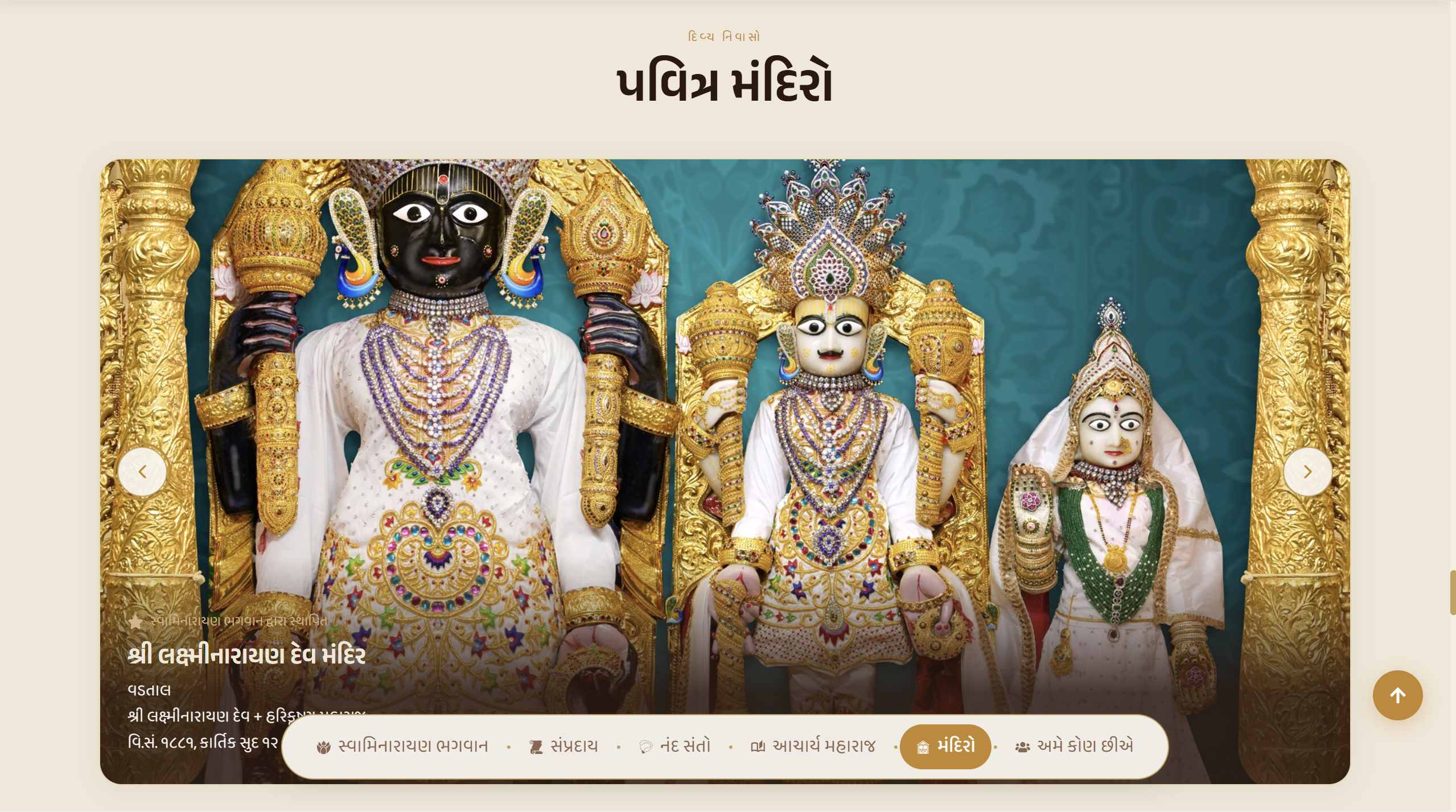 Janmangal Dham — donation flow designed to feel devotional