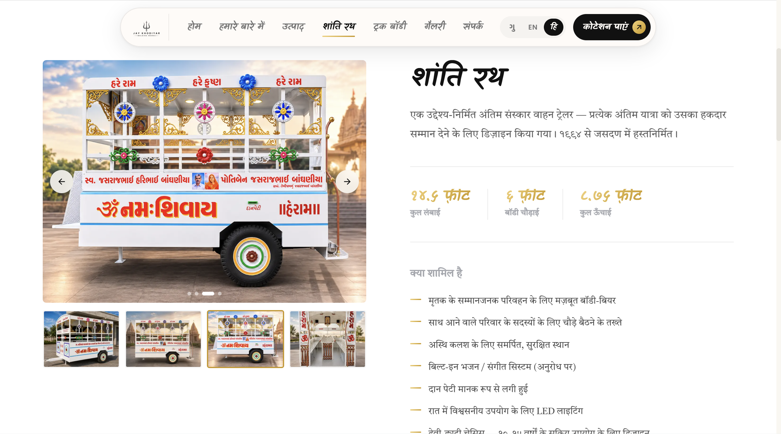 Jay Khodiyar Welding Works — Gujarati language homepage with fabrication craft
