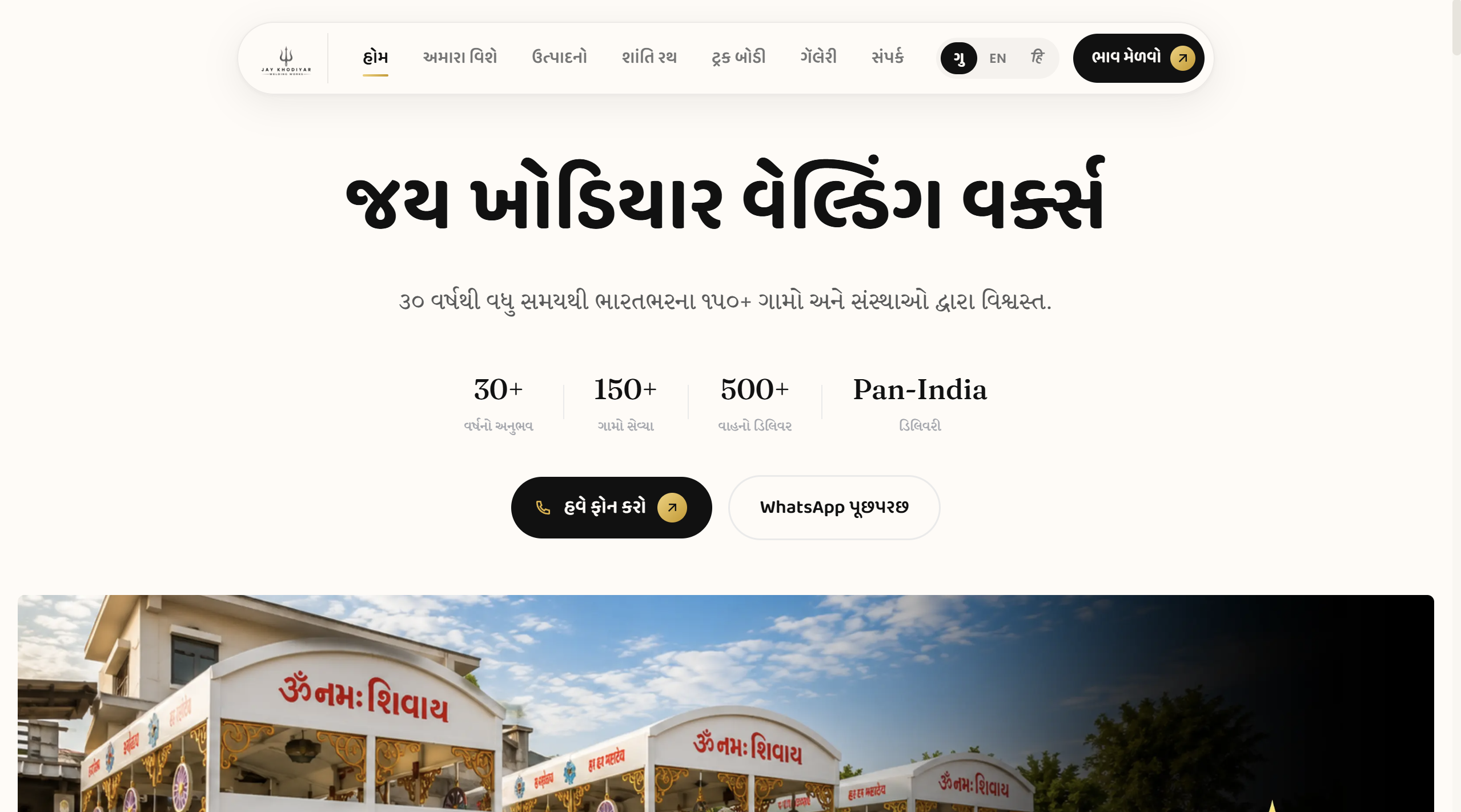 Jay Khodiyar Welding Works — industrial website with Shanti Rath product showcase